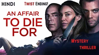 An Affair to Die For (2019) Mystery Hollywood Movie Explained in Hindi + Giveaway