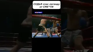 После этого боя он стал инопланетянином😱 #shorts