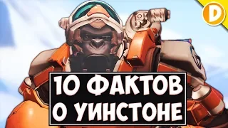 10 Фактов об Уинстоне в Overwatch