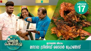 ജീവിത വിജയത്തിന്റെ കഥയുമായി സന്ധ്യാമ്മയും കടൽമച്ചാനും | Master “Chef Pillai” | Cookery Show | Ep#17