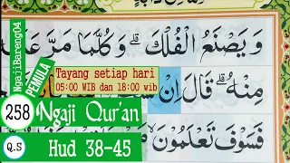 LEARNING TO TEACH THE QURAN SURAH HUD VERSE 38-45. SLOW AND TARTIL #PART 258