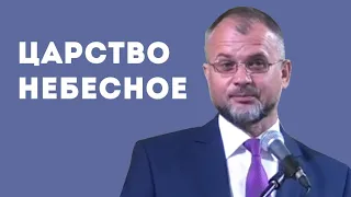 Чему подобно Царство Небесное? | Уроки ЧистоПисания