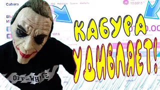 CABURA-С 200 РУБЛЕЙ НА КАБУРЕ/ПРОМОКОД КОБУРА?ТАКТИКИ НА КАБУРА