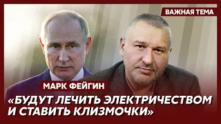 Фейгин: Путина либо угробят, либо отправят на пенсию