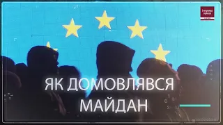 🔥 Завдяки чому переміг Євромайдан❗❓ | Історична правда