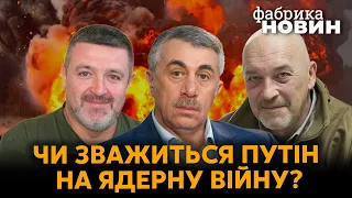 💥Комаровський, Тука, Братчук – прогноз війни до 2024 року, новий наступ росіян, ядерний удар