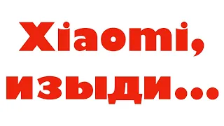 Идеальный обзор перехода с Айфона на Сяоми.