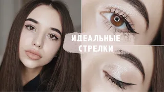 Как рисовать ИДЕАЛЬНЫЕ СТРЕЛКИ ? / мои лайфхаки и секреты ❤️