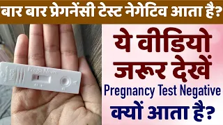 Reason of Negative Pregnancy Test Hindi | Period Miss But Pregnancy Test Negative | Pregnancy Tips