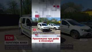 Пролежала три доби в лісосмузі та ледь не померла! На Одещині врятували жінку!