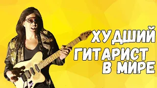 ХУДШИЙ ГИТАРИСТ В МИРЕ - РИЧАРД БЭНСОН (Richard Benson)