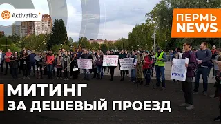 🟠Жители Перми против транспортной реформы