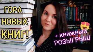 ШИКАРНЫЕ КНИЖНЫЕ ПОКУПКИ!😍📚 Горячие НОВИНКИ🔥, весенний РОЗЫГРЫШ КНИГ📚🌸 и РАСПАКОВКА подарка😱