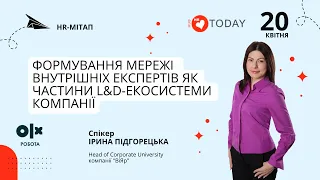 Формування мережі внутрішніх експертів як частини L&D екосистеми компанії | Мітап