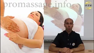 Остеопатическая коррекция и массаж для беременных