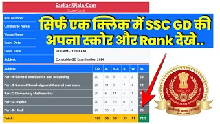 SSC GD Answer Key 2024 Kaise Dekhe ? How To Check SSC GD Answer Key Score , Rank 2024?  SSC GD Marks