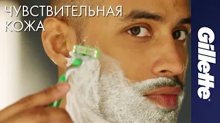 Бритье Чувствительной Кожи: Советы по Уходу за Кожей Для Мужчин | Gillette MACH3 Sensitive