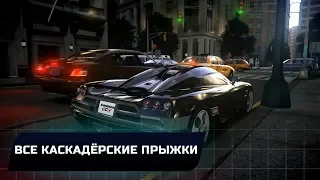 GTA V - ВСЕ КАСКАДЁРСКИЕ ПРЫЖКИ