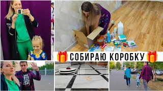 Собираю коробку ПОДАРКОВ🎁 Гуляем вечером с БАБУШКОЙ ❤️ Меряем вещи на WALDBERIES