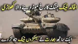 The Al-Khalid A Modern Main Battle Tank || Detail Feature Of Al-Khalid Tank