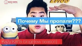 Kazy Karta_blog - №1 (new season)