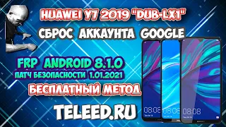 FRP! Huawei Y7 2019 "DUB-LX1"! Сброс гугла аккаунта! Бесплатный метод!