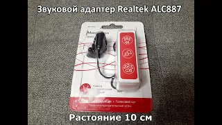 Тестовая запись через микрофон Aceline AMIC 7