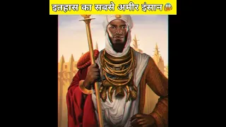 😱इतहास का सबसे अमीर इंसान 😱 | Mansa Musa | Richest Person Ever | Devoo | #shorts