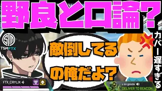 【Crylix】「お前何言ってんの？」即落ちした海外野良と言い合う最強の17歳【日本語字幕】【Apex】【Crylix/切り抜き】