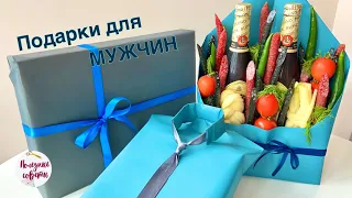 Подарки Для Мужчин! Это Лучшие Идеи Для Подарка!