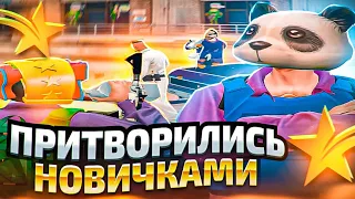 ПРИТВОРИЛИСЬ НОВИЧКАМИ В GTA 5 RP?! - ТУЛЕВО ГТА 5 РП