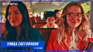 Улица светлячков (1-й сезон) Сериала ⭕ Русский трейлер (2021) | Netflix