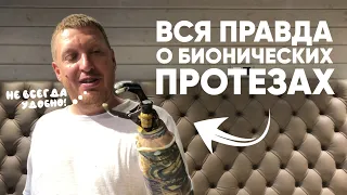 [2K] Вся правда о бионических руках