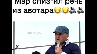 Мэр толкает речь из аватара