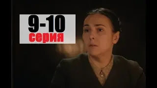 Шифр 9-10 серия (сериал 2019) анонс, содержание серий