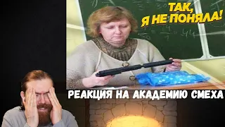 Реакция на Академию смеха: Попробуй не засмеяться, 99% проиграют