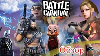 Battle Carnival Обзор