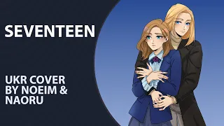 Seventeen from Heathers: The Musical | UKR cover by Noeim & Naoru
