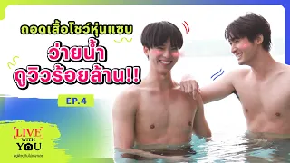 [Eng Sub] Live With You อยู่ด้วยกันไม่เหงาเลย EP.4 x JuniorFluke | Ch3Thailand