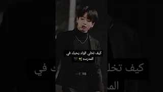 كيف تخلي الولد يحبك 🖤⛓️