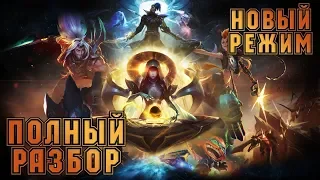 Полный разбор режима - Одиссея: Извлечение!