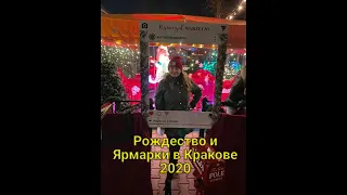 Где в Кракове искать новогоднее настроение или кто украл Рождество?! Польша 2020! Poland, Kraków