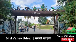 Bird Valley Garden | Bird Valley Udyan | Pimpri Chinchwad Tourist Places | #travelwithvinay | Vlog#7