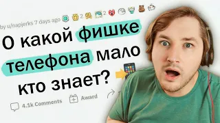 СКРЫТЫЕ возможности ТЕЛЕФОНА, о которых вы НЕ ЗНАЕТЕ - Топчик! (РЕАКЦИЯ) | ТипоТоп