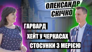 Олександр Скічко: «Не ходіть по чужих сопілках!».