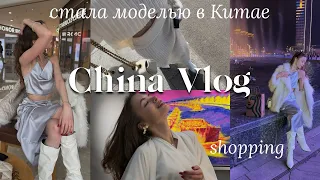 VLOG / стала моделью в Китае, катаюсь ночью на байках, китайский бар, шоппинг, почему все дешево💵