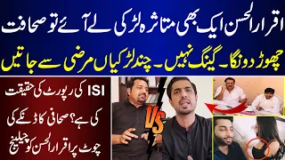 Girls Go With Own Will, Iqrar Ul Hassan Evidence IB Report Worth | Iqrar Ul Hassan  | BWP |