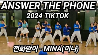 전화받어(Answer The phone)  - 미나(MINA) ☎️2024 TIKTOK VIRAL /  SummerLyn 썸머린