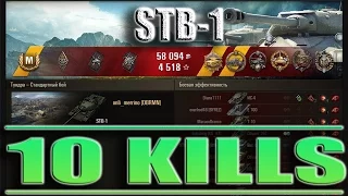 STB-1 мастерский нагиб 10 фрагов. Тундра – Стандарт бой World of Tanks