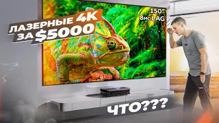 ТВ СЖЕЧЬ!! БЕРИ ЛАЗЕРНЫЕ 4К AWOL Vision LTV 3000 на 150'' c Dolby Atmos 3D для ИГР и КИНО